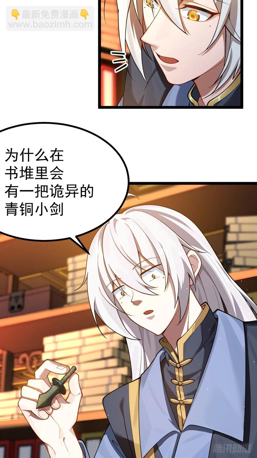 正義的我被系統逼成大反派 - 詭異的青銅小劍 - 5