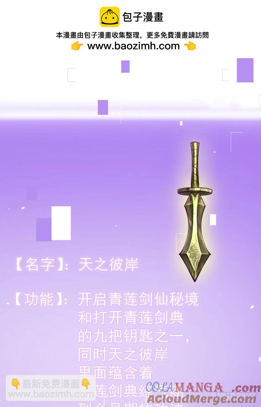 正義的我被系統逼成大反派 - 詭異的青銅小劍 - 2