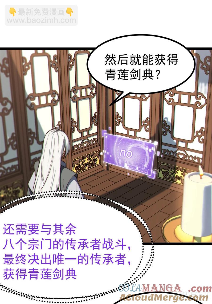 正義的我被系統逼成大反派 - 詭異的青銅小劍 - 6