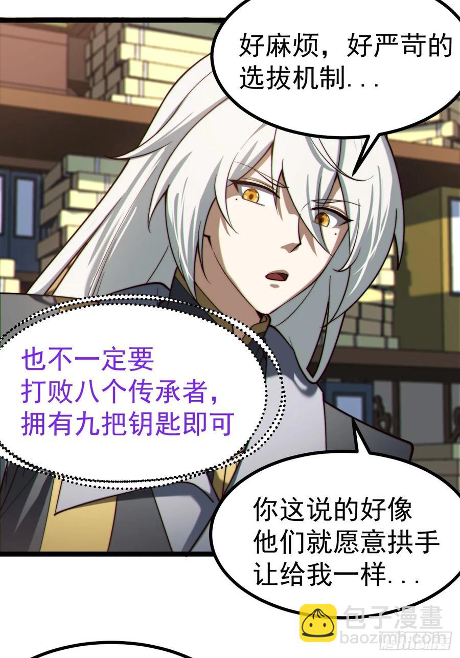 正義的我被系統逼成大反派 - 詭異的青銅小劍 - 7