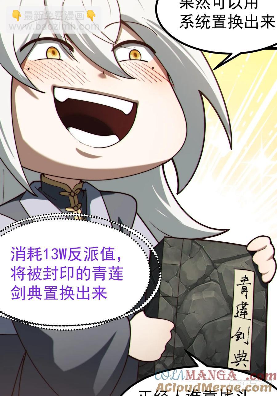 正義的我被系統逼成大反派 - 詭異的青銅小劍 - 5