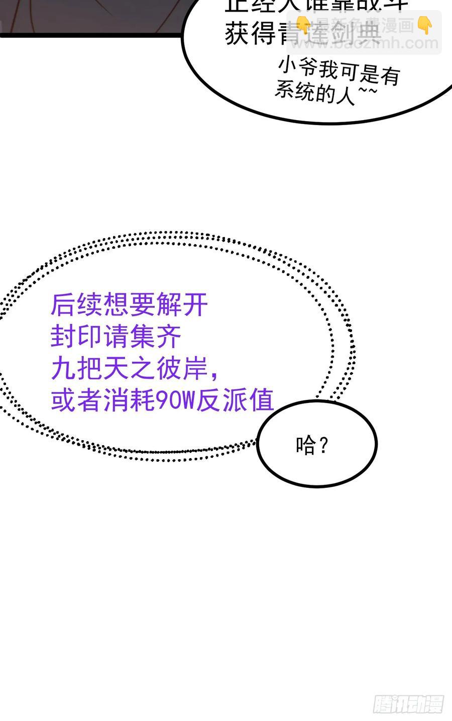 正義的我被系統逼成大反派 - 詭異的青銅小劍 - 6