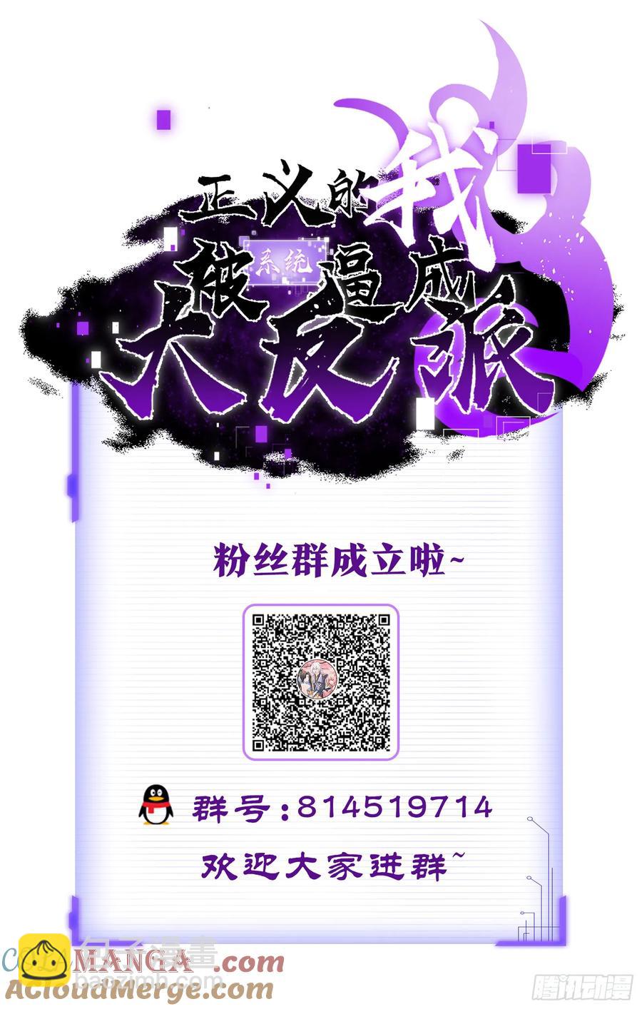 正義的我被系統逼成大反派 - 詭異的青銅小劍 - 7