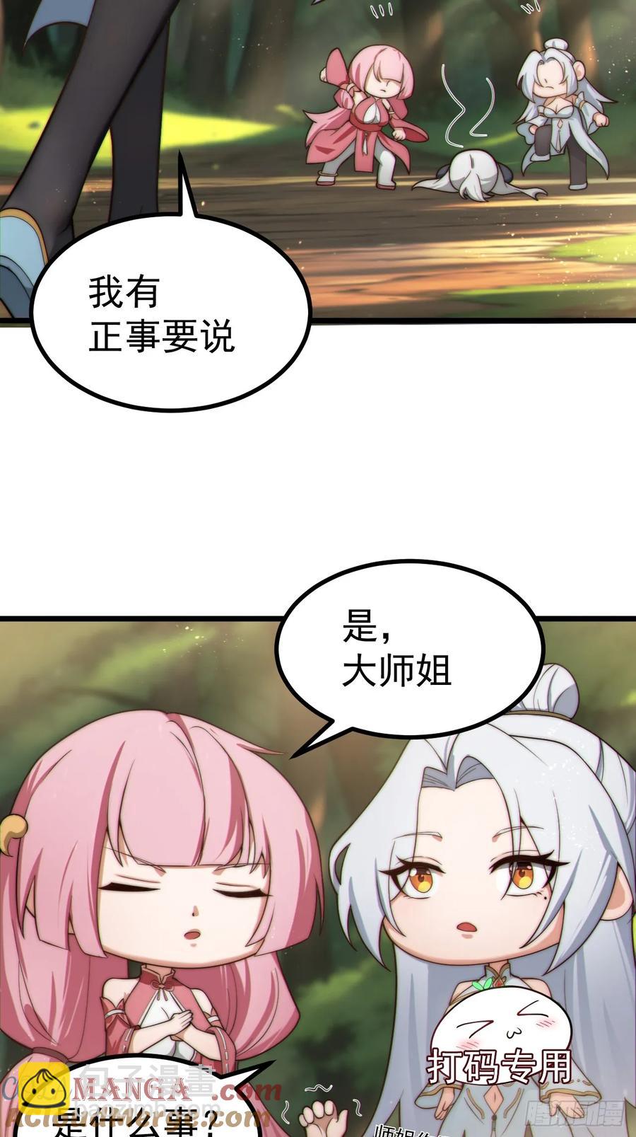 系统的任务罢了-第17话