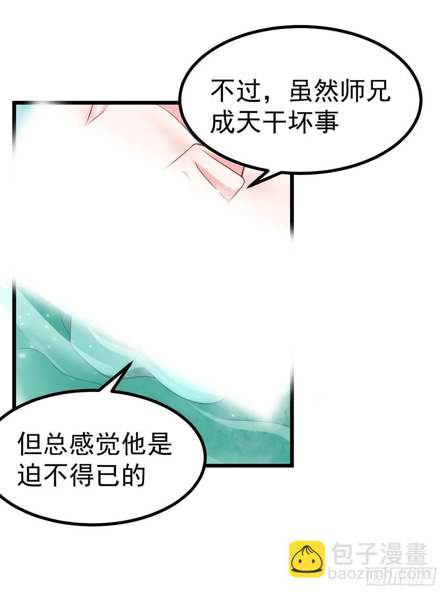 系统的任务罢了-第17话