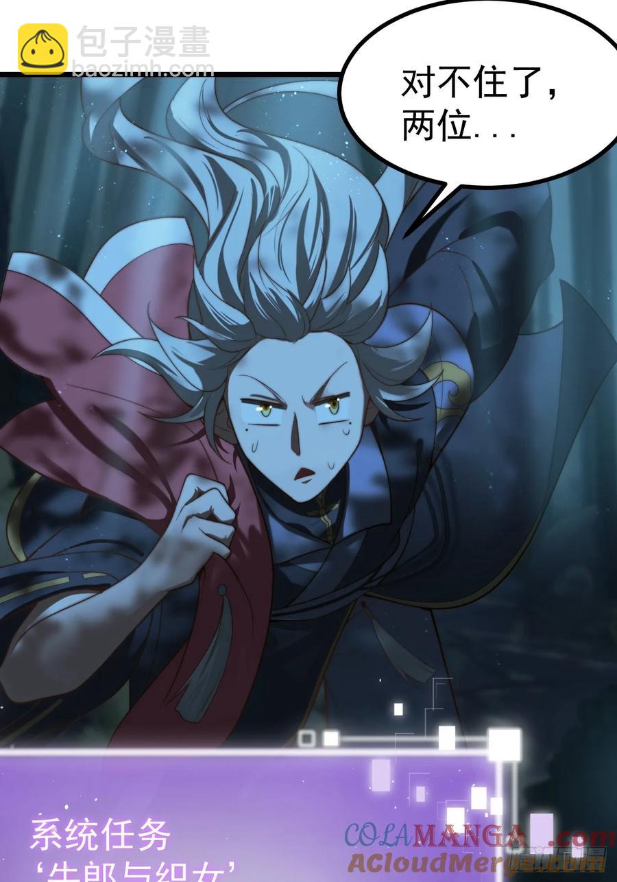 系统的任务罢了-第17话