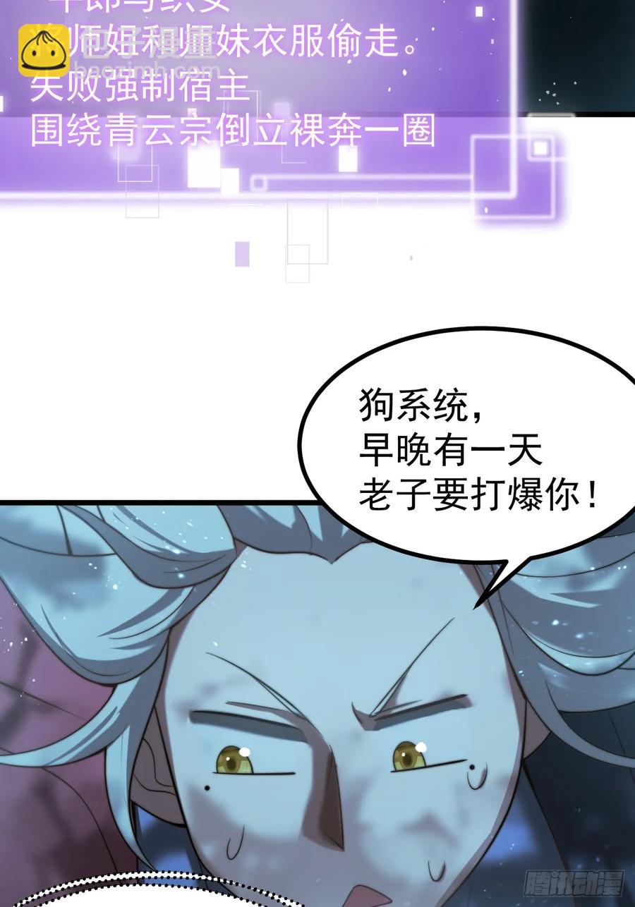 系统的任务罢了-第17话