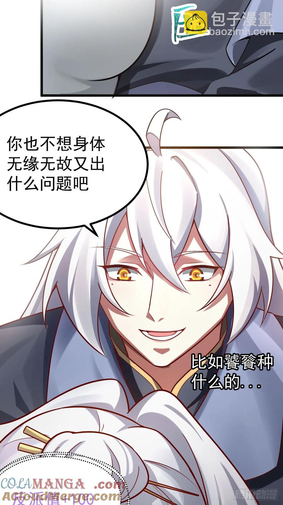 你也不想身体又出什么问题吧-第23话