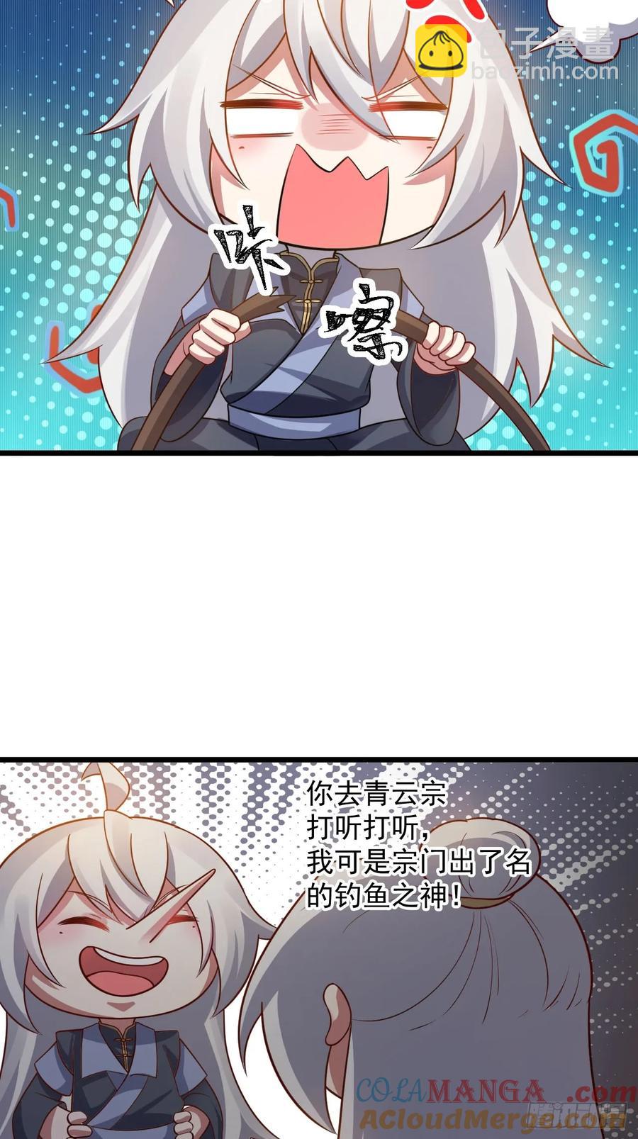 正義的我被系統逼成大反派 - 林·釣魚之神·北！ - 5