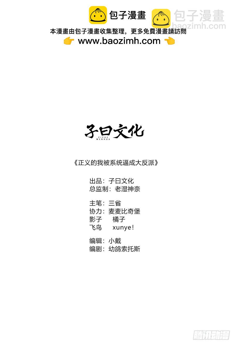 正義的我被系統逼成大反派 - 林·釣魚之神·北！ - 2
