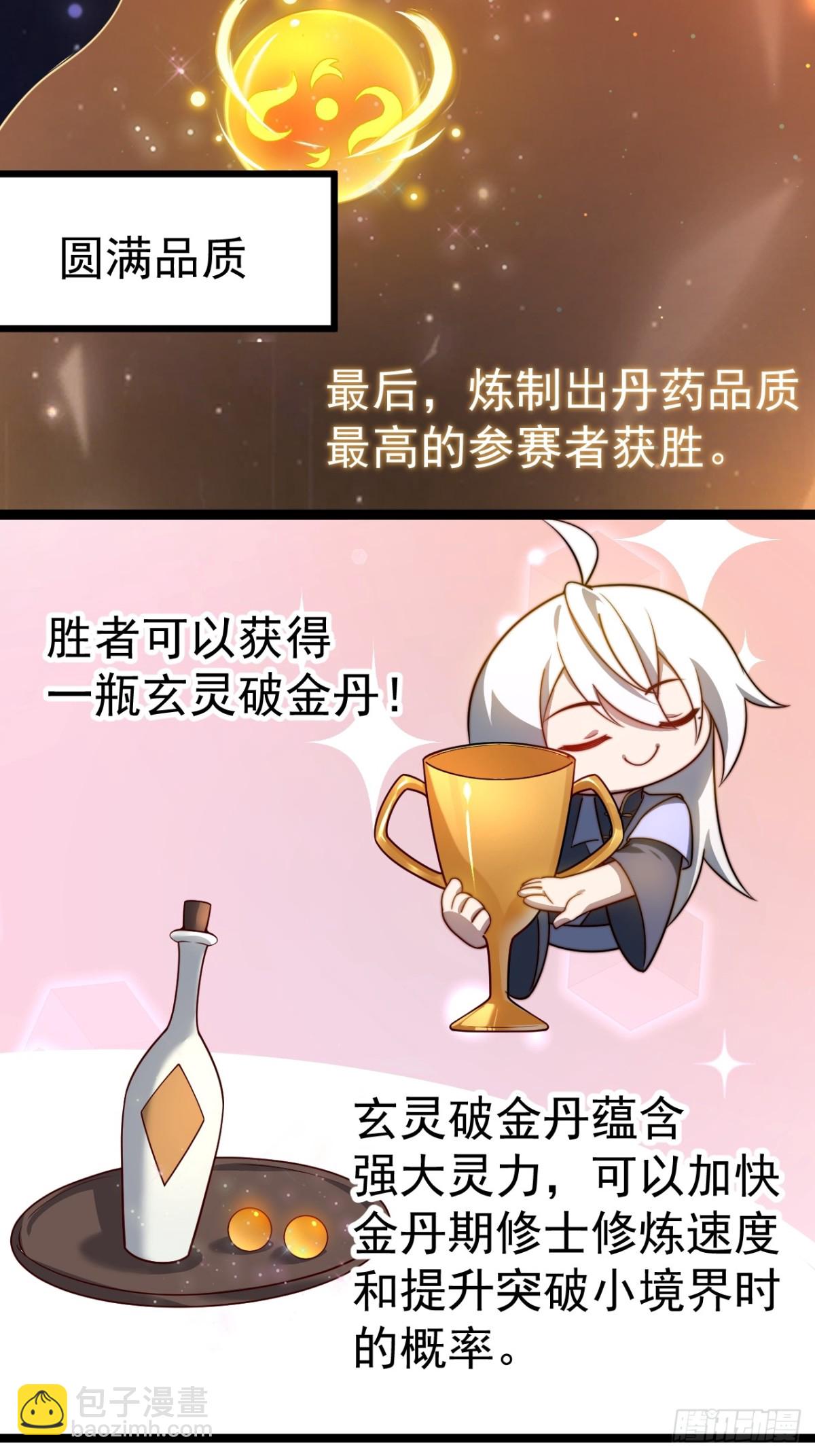 炼丹比试(1/2)-第35话