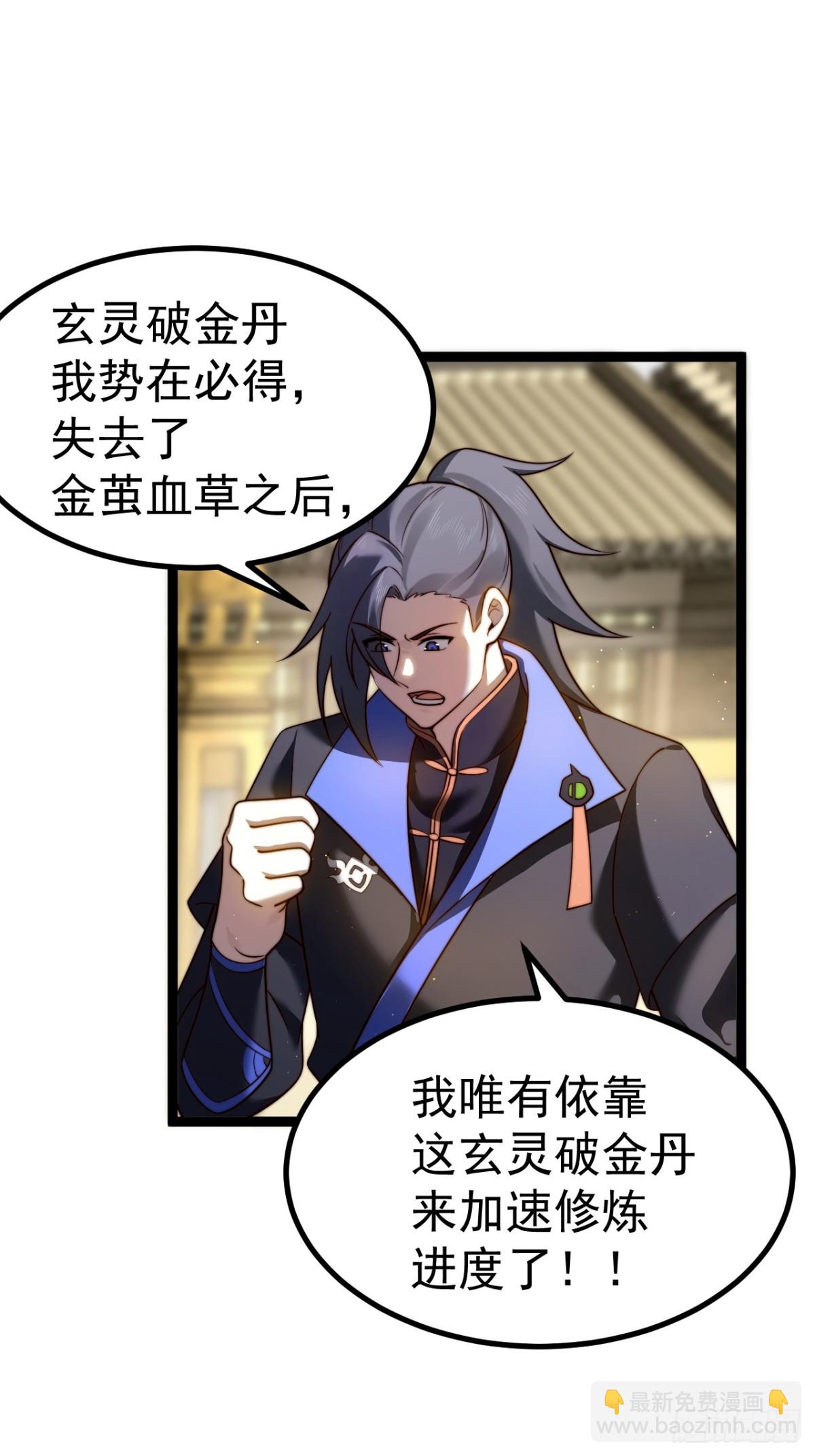 炼丹比试(1/2)-第35话