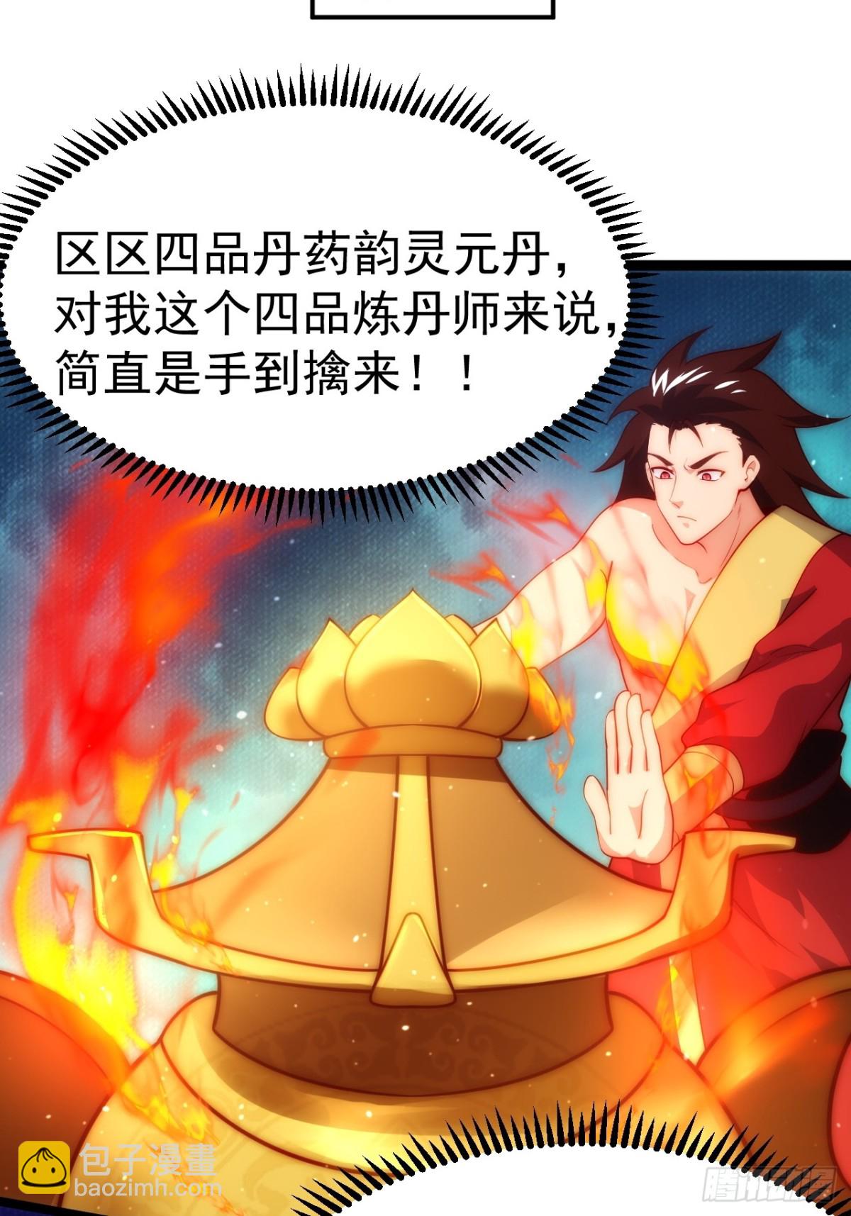炼丹比试(1/2)-第35话