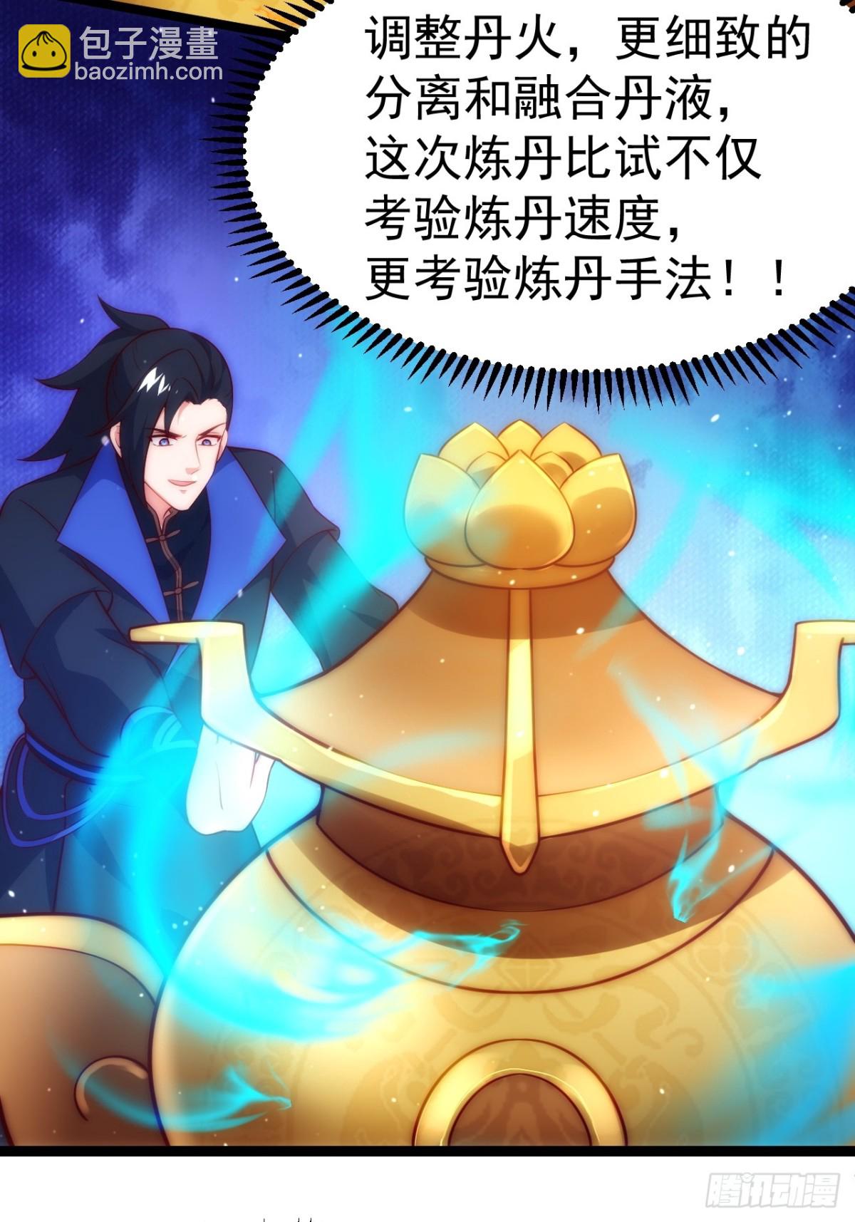 炼丹比试(1/2)-第35话