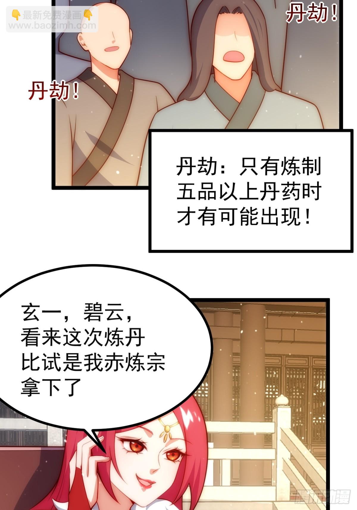 炼丹比试(1/2)-第35话