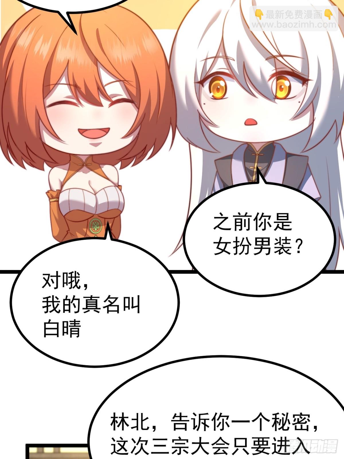 正義的我被系統逼成大反派 - 小五！化形！！(1/2) - 4
