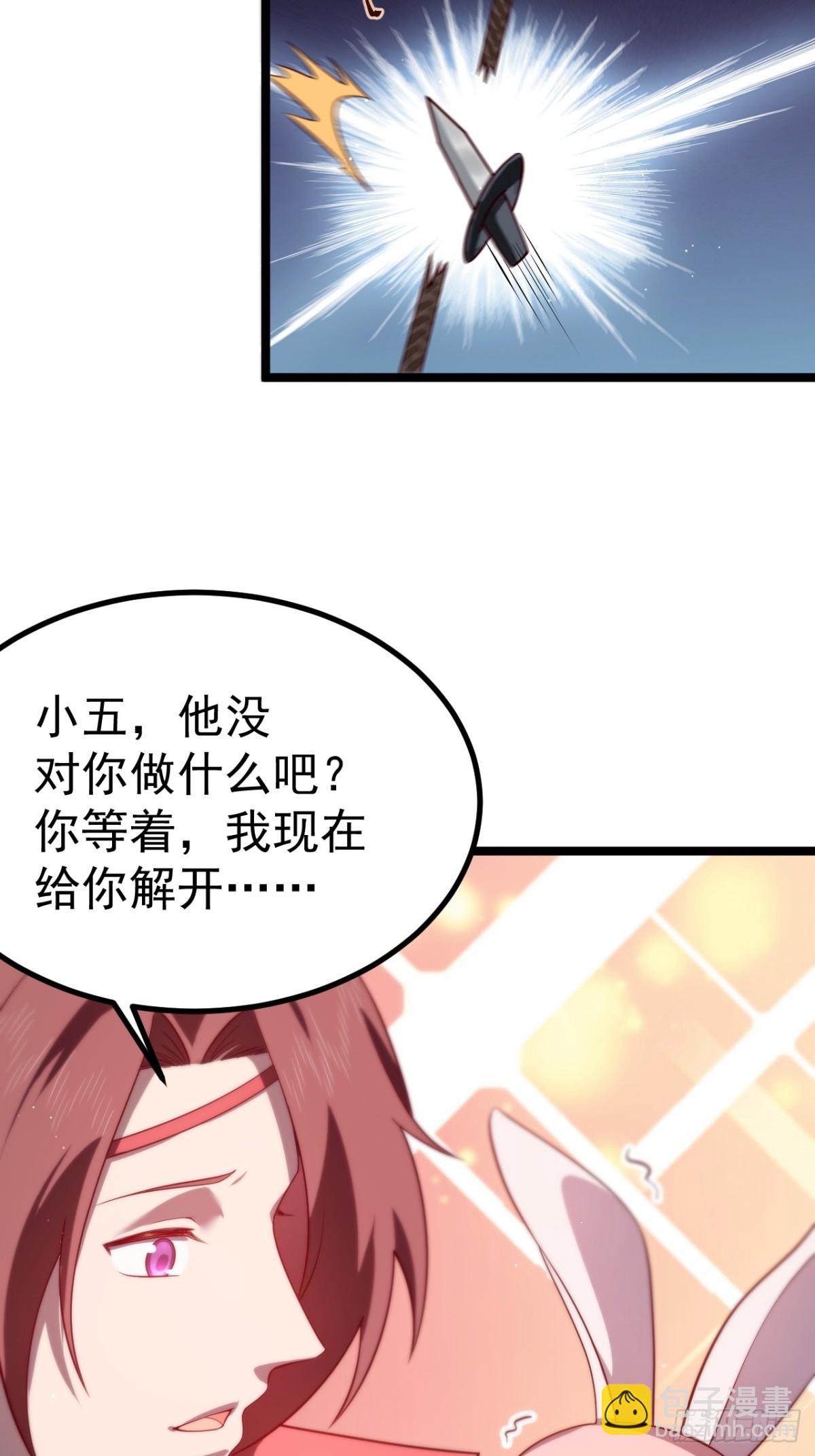 正義的我被系統逼成大反派 - 小五！化形！！(1/2) - 4