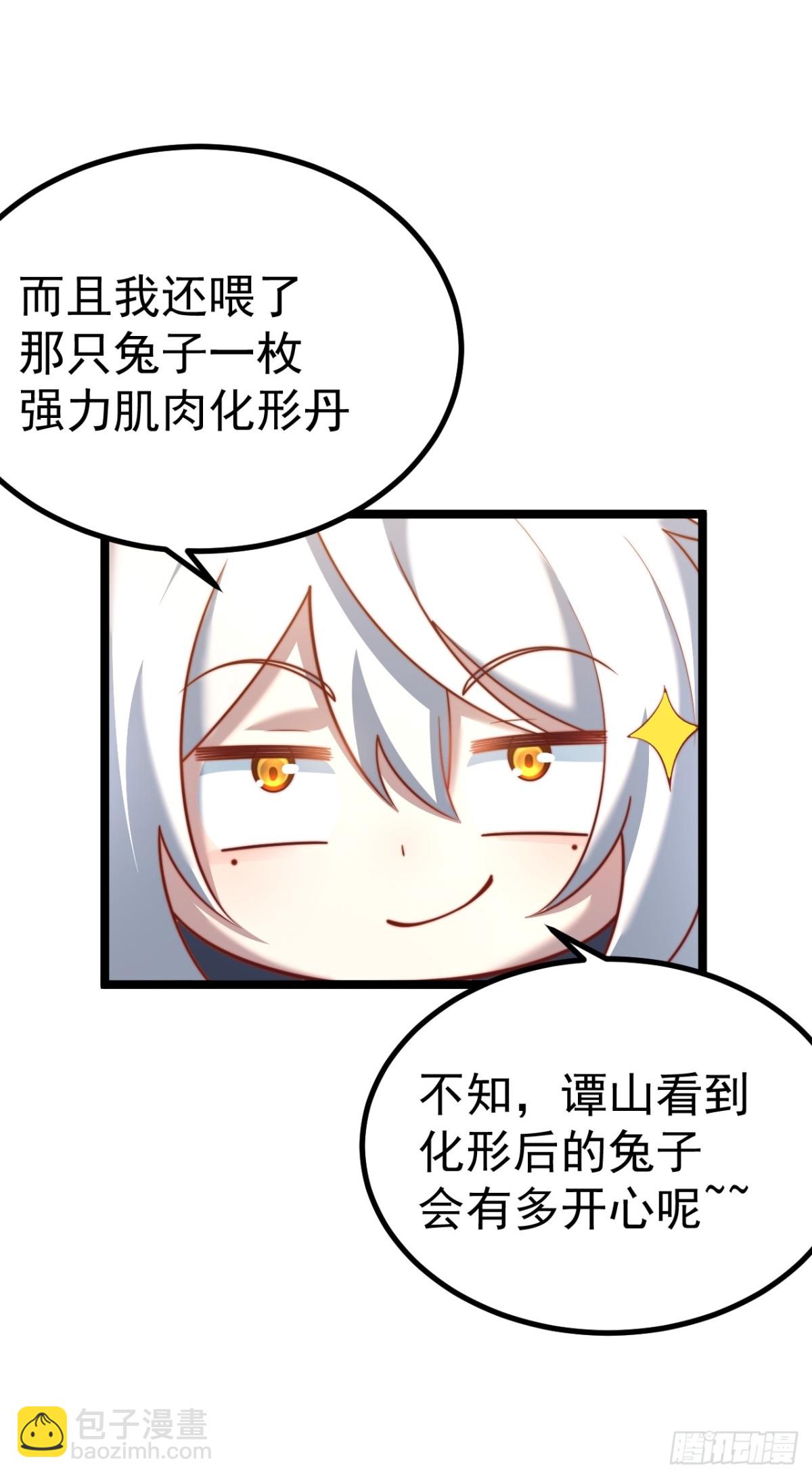 正義的我被系統逼成大反派 - 小五！化形！！(1/2) - 5