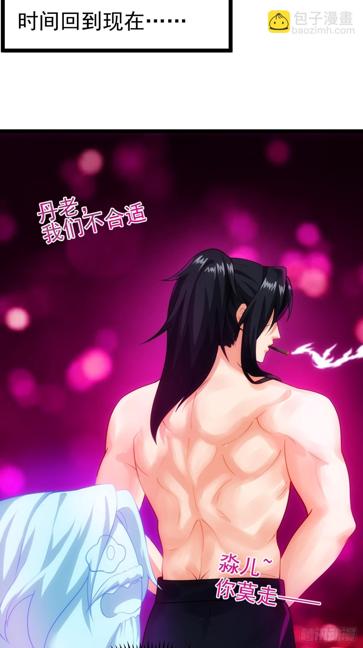 天降老头头-第43话