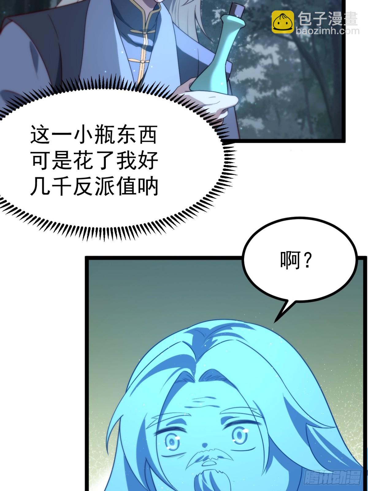 天降老头头-第43话