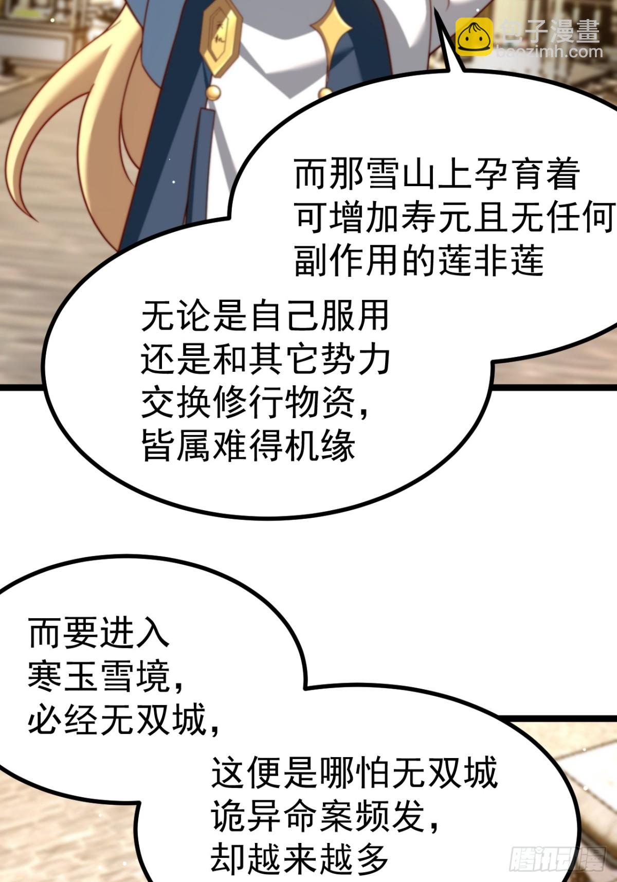 无双城事起-第45话