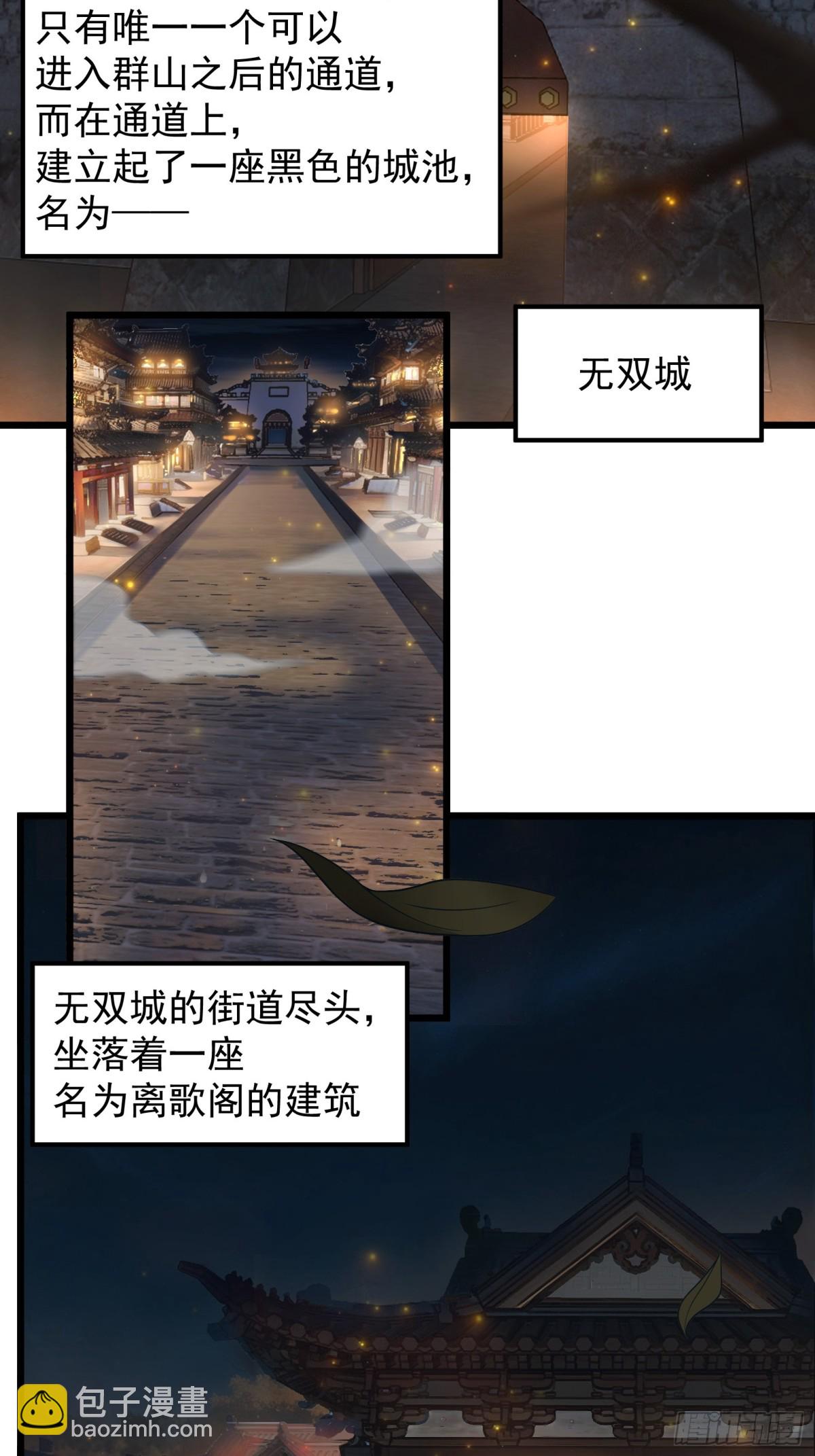 无双城事起-第45话