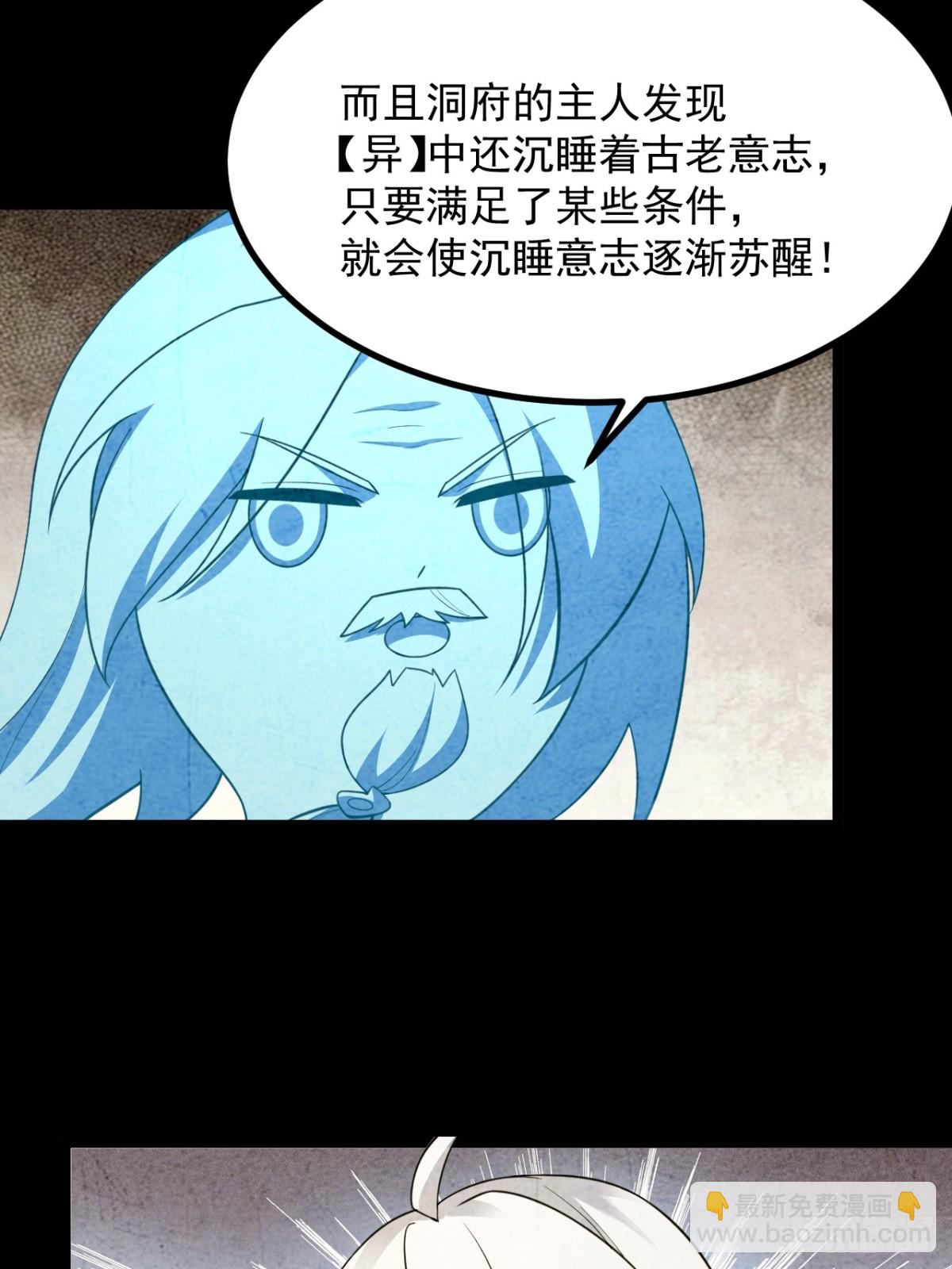 正義的我被系統逼成大反派 - 饕餮甦醒 - 3