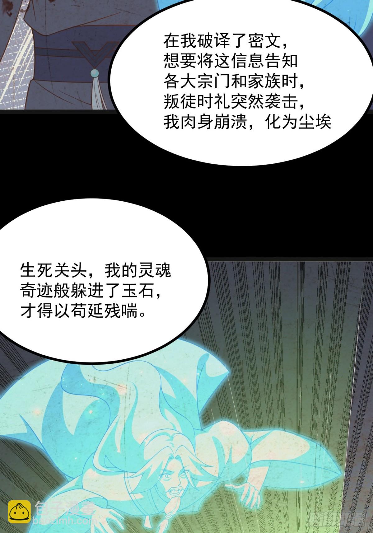 正義的我被系統逼成大反派 - 饕餮甦醒 - 6