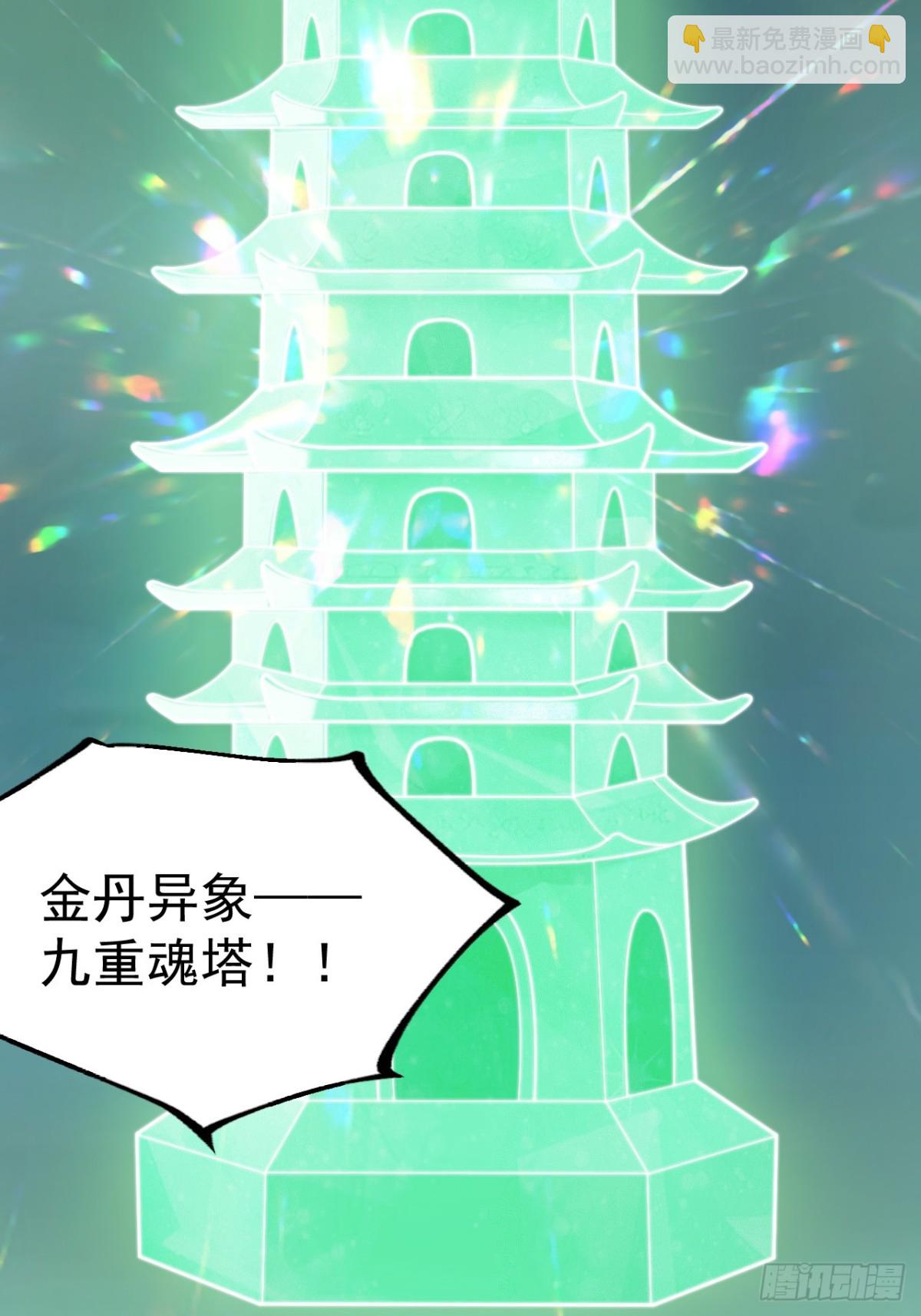 九重魂塔(1/2)-第55话