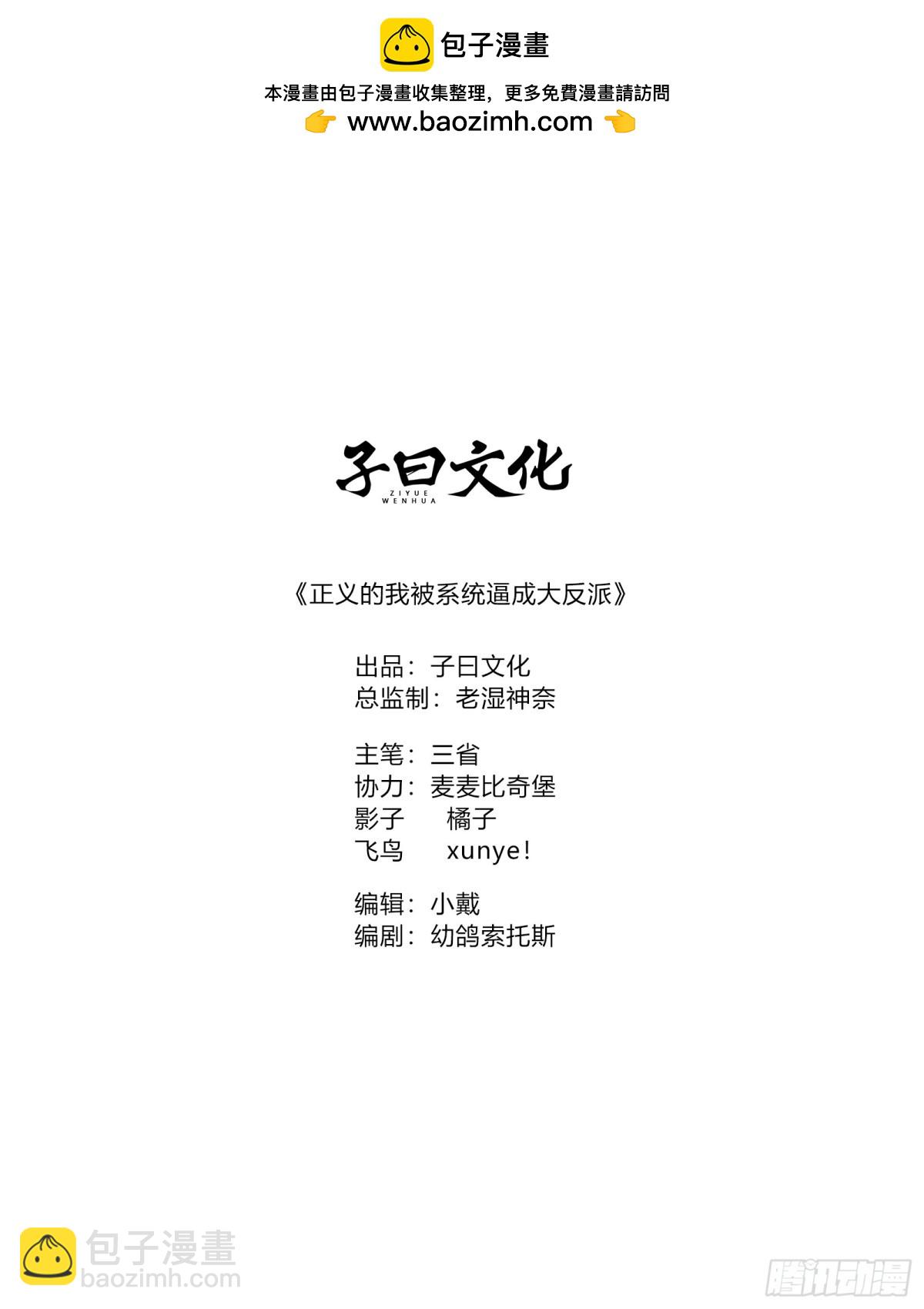 正義的我被系統逼成大反派 - 蕭淼除根(1/2) - 2