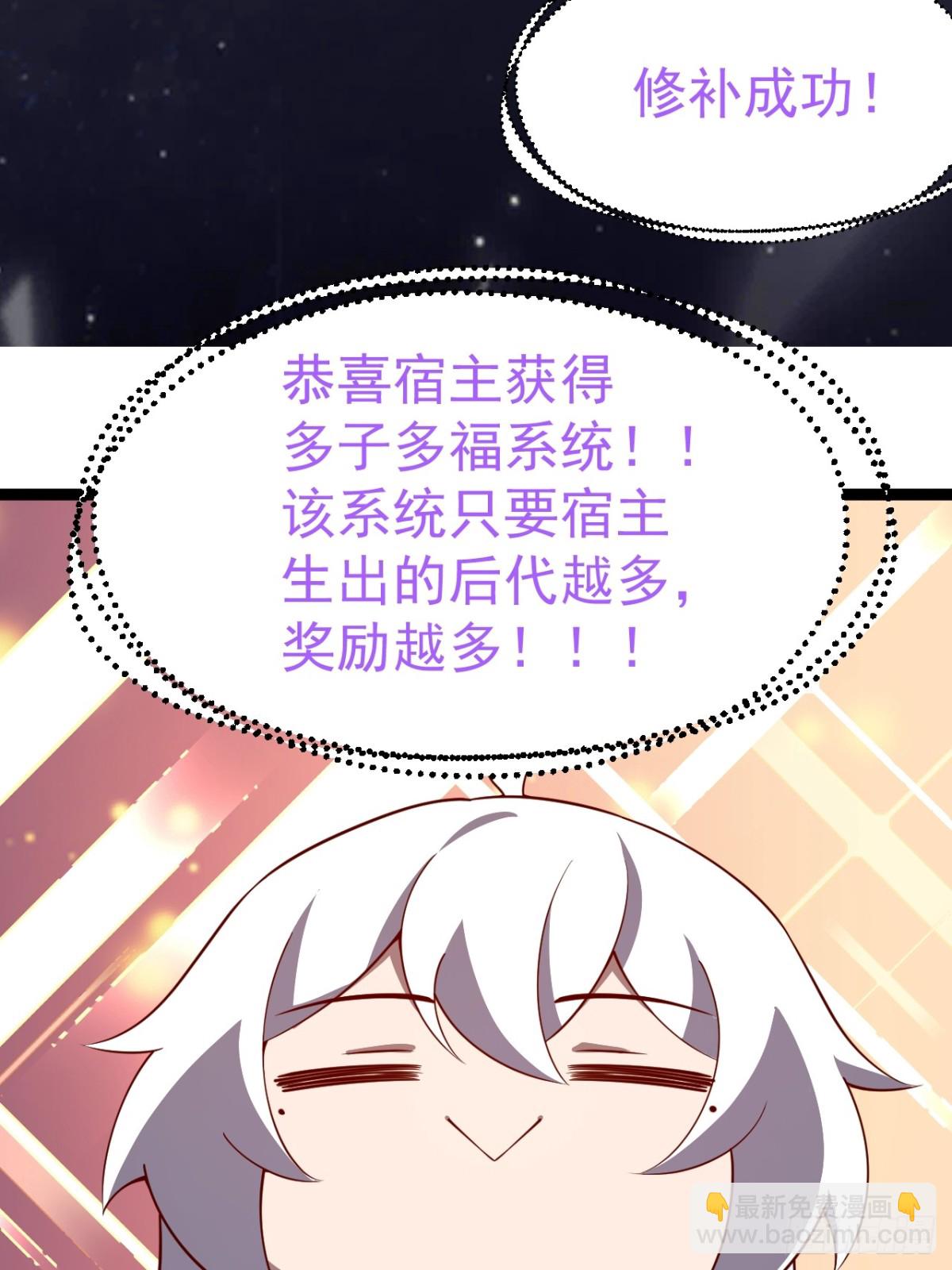 多子多福系统(1/2)-第59话