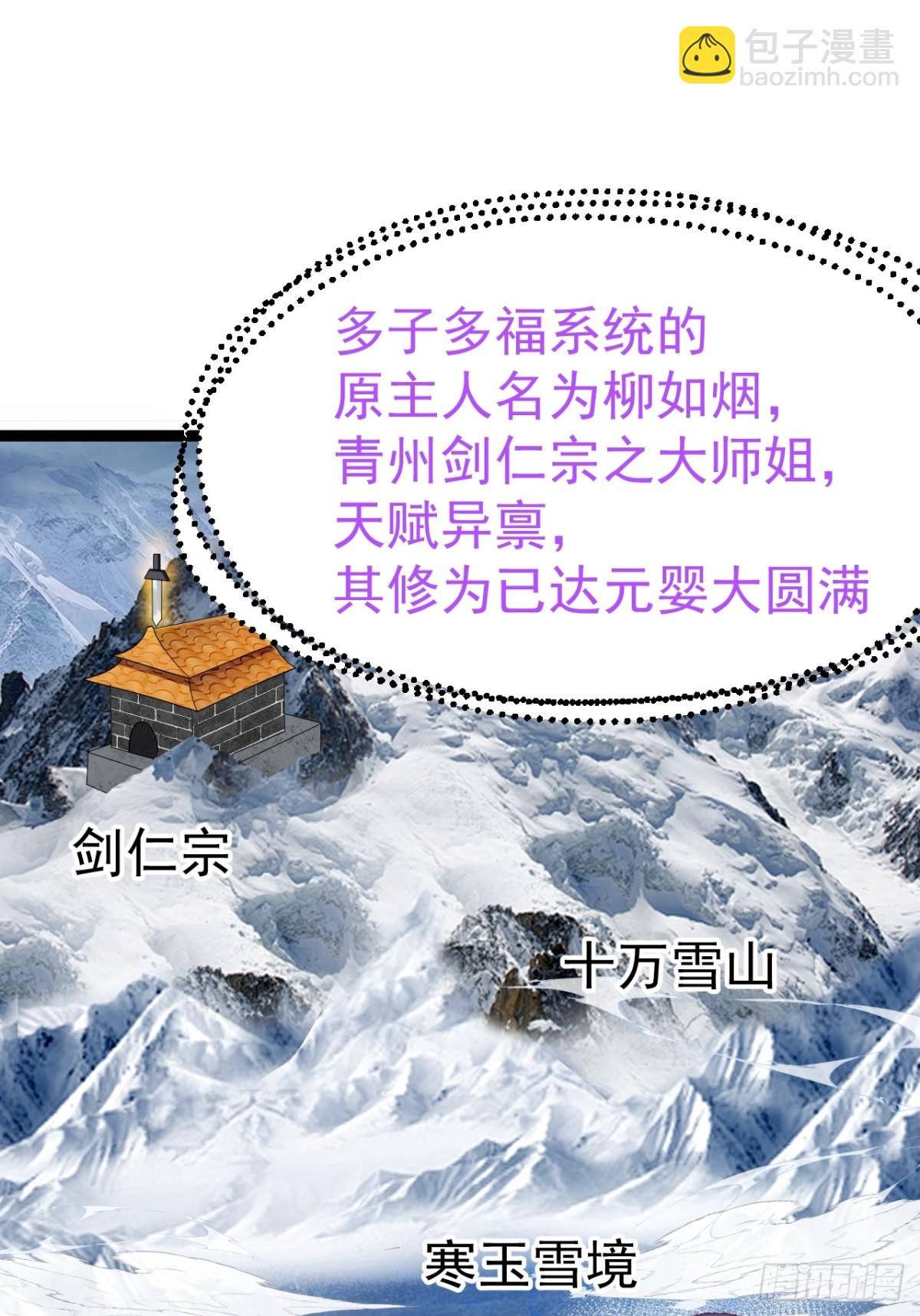 多子多福系统(1/2)-第59话