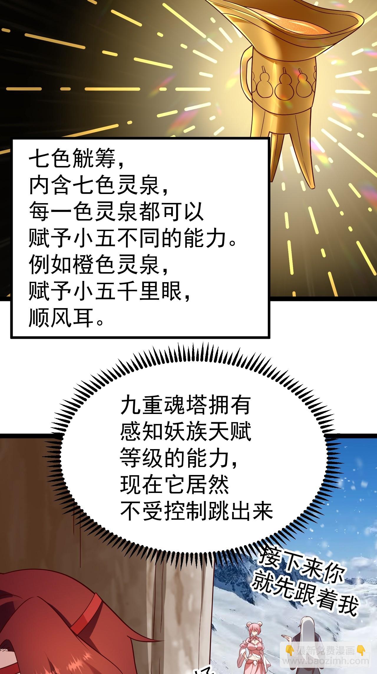 小五的原貌(1/2)-第61话