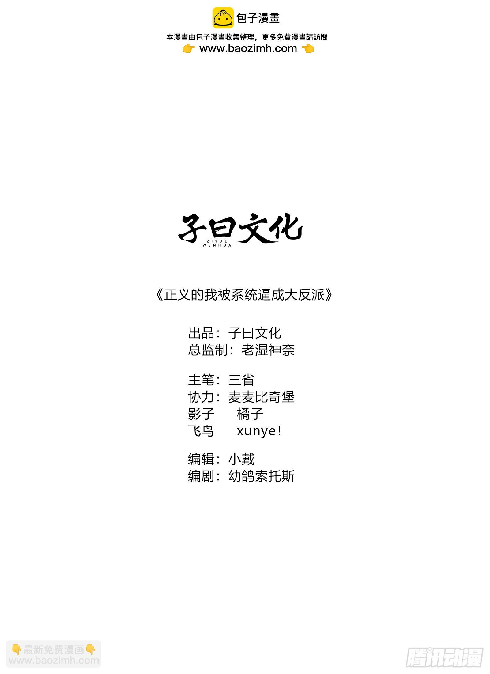 正義的我被系統逼成大反派 - 譚山死亡(1/2) - 2