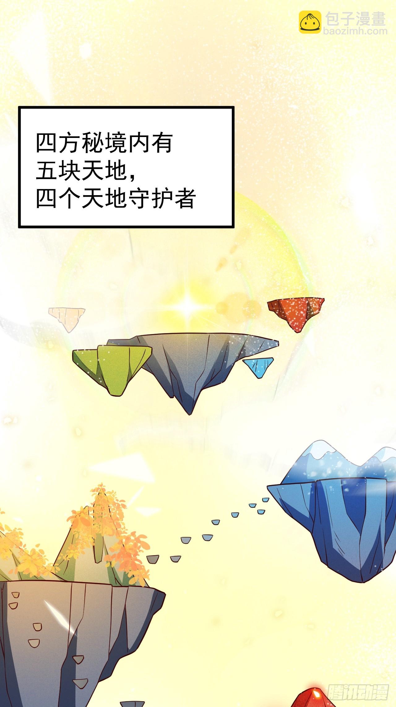 正義的我被系統逼成大反派 - 譚山死亡(1/2) - 1