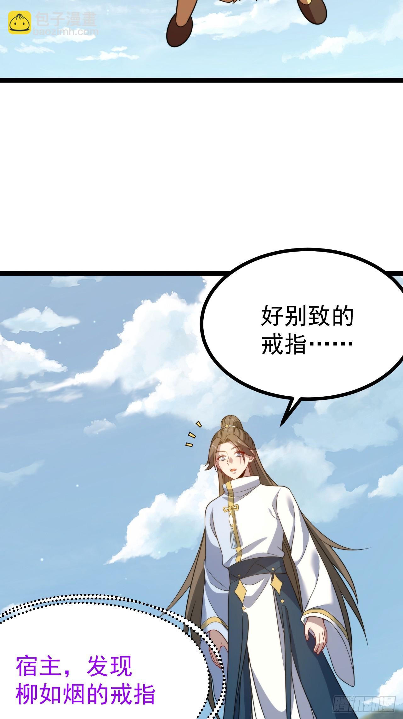 正義的我被系統逼成大反派 - 柳如煙出現(1/2) - 3