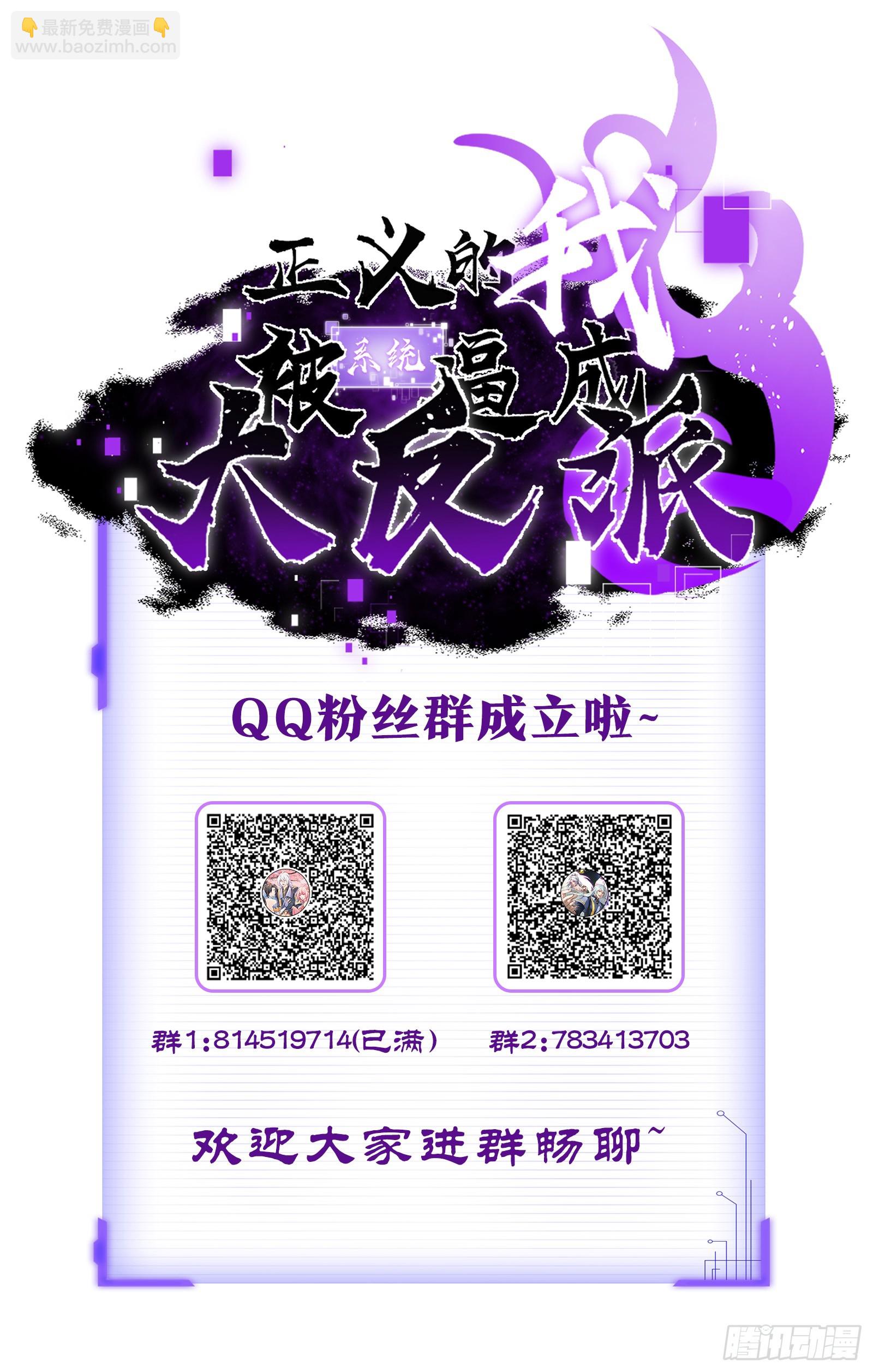 正義的我被系統逼成大反派 - 柳如煙出現(1/2) - 1