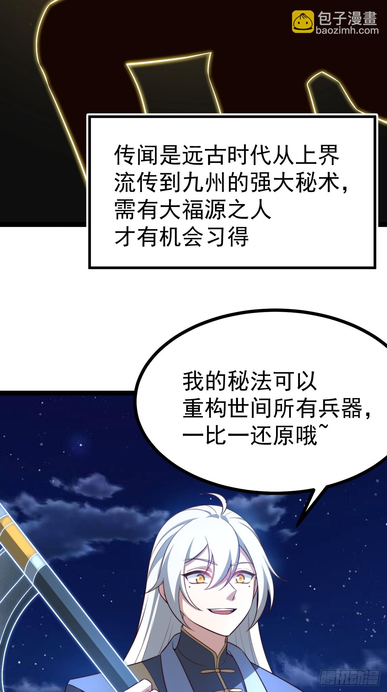 九字真言&mdash;&mdash;兵(1/2)-第73话