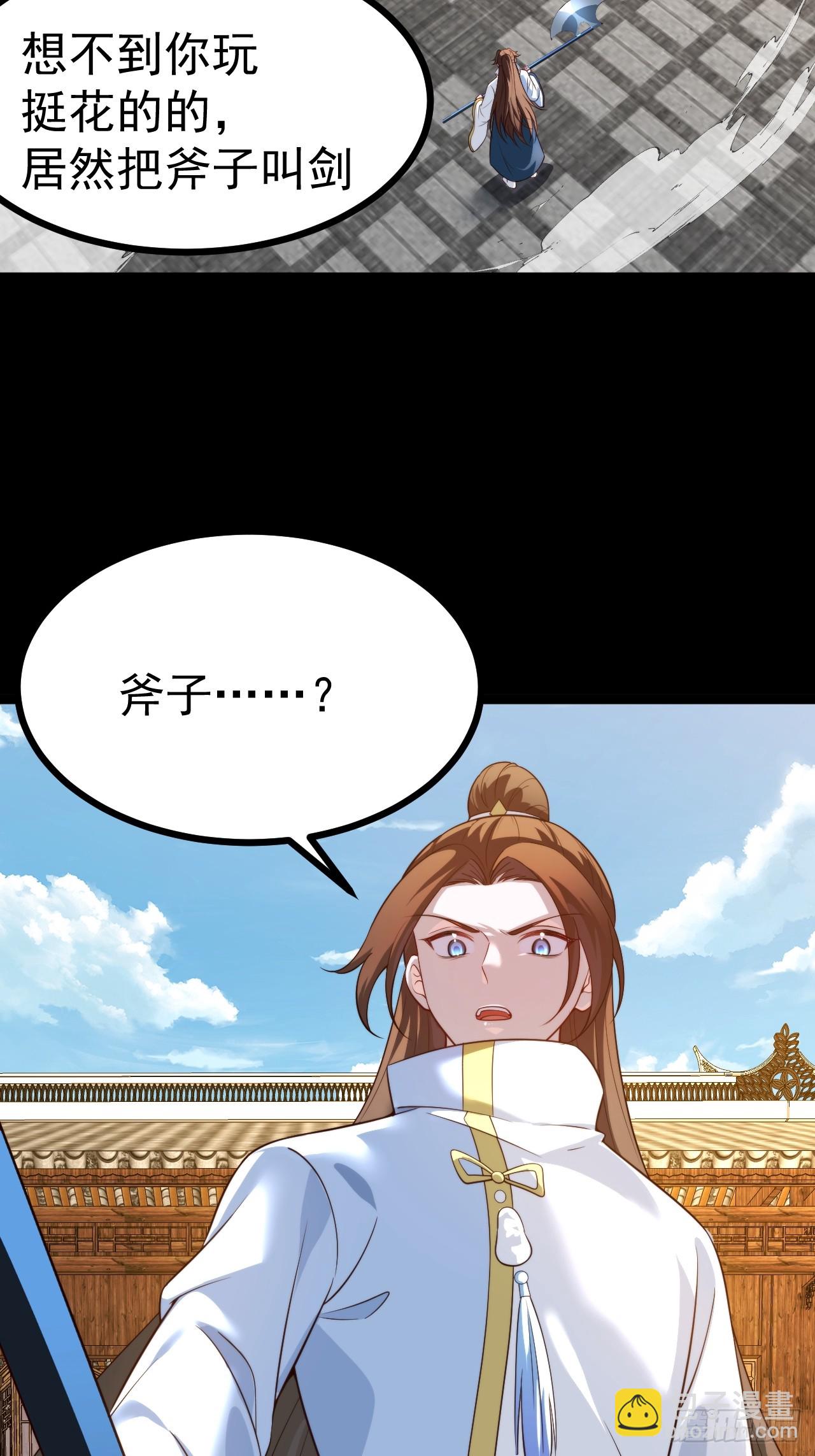 我是玄逸！-第81话