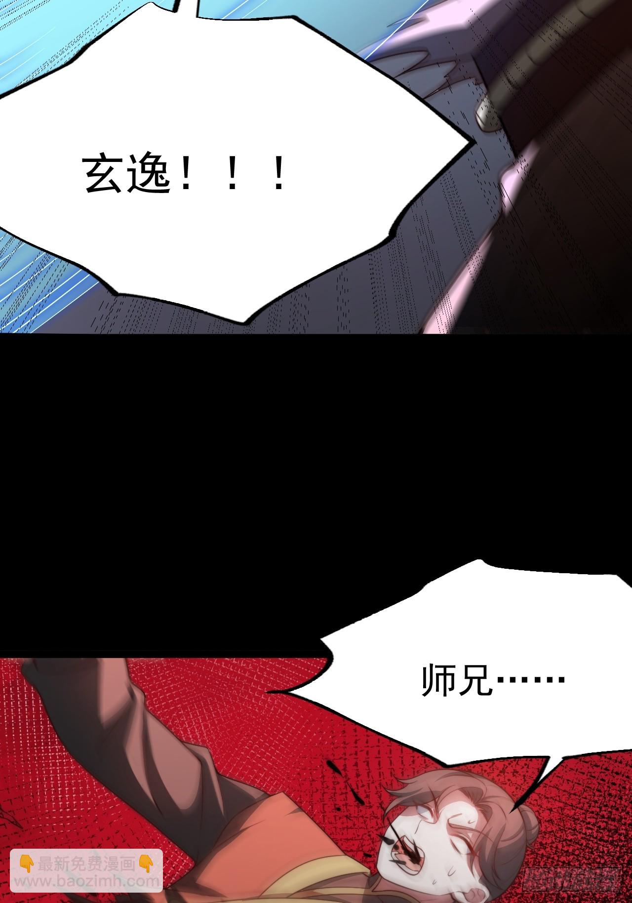 我是玄逸！-第81话