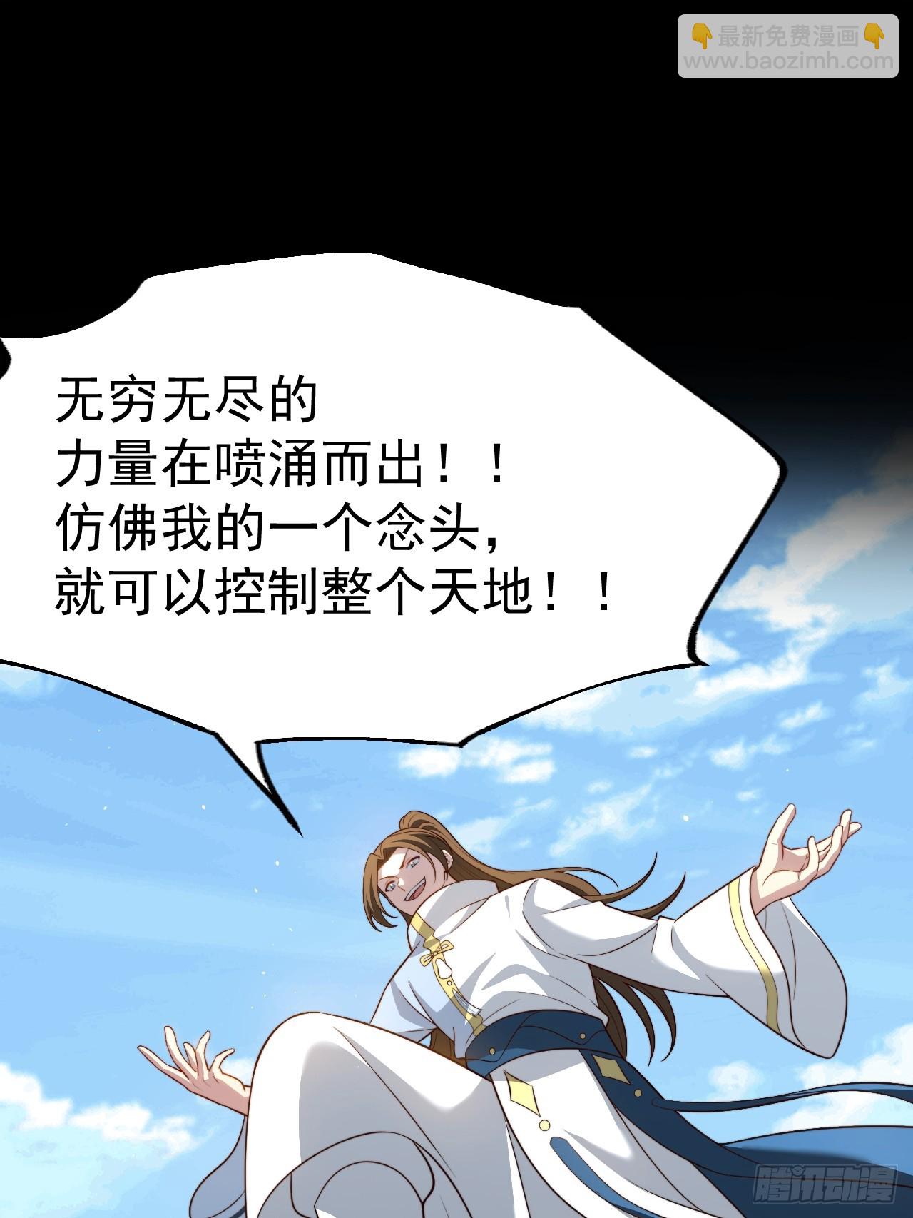 我是玄逸！-第81话