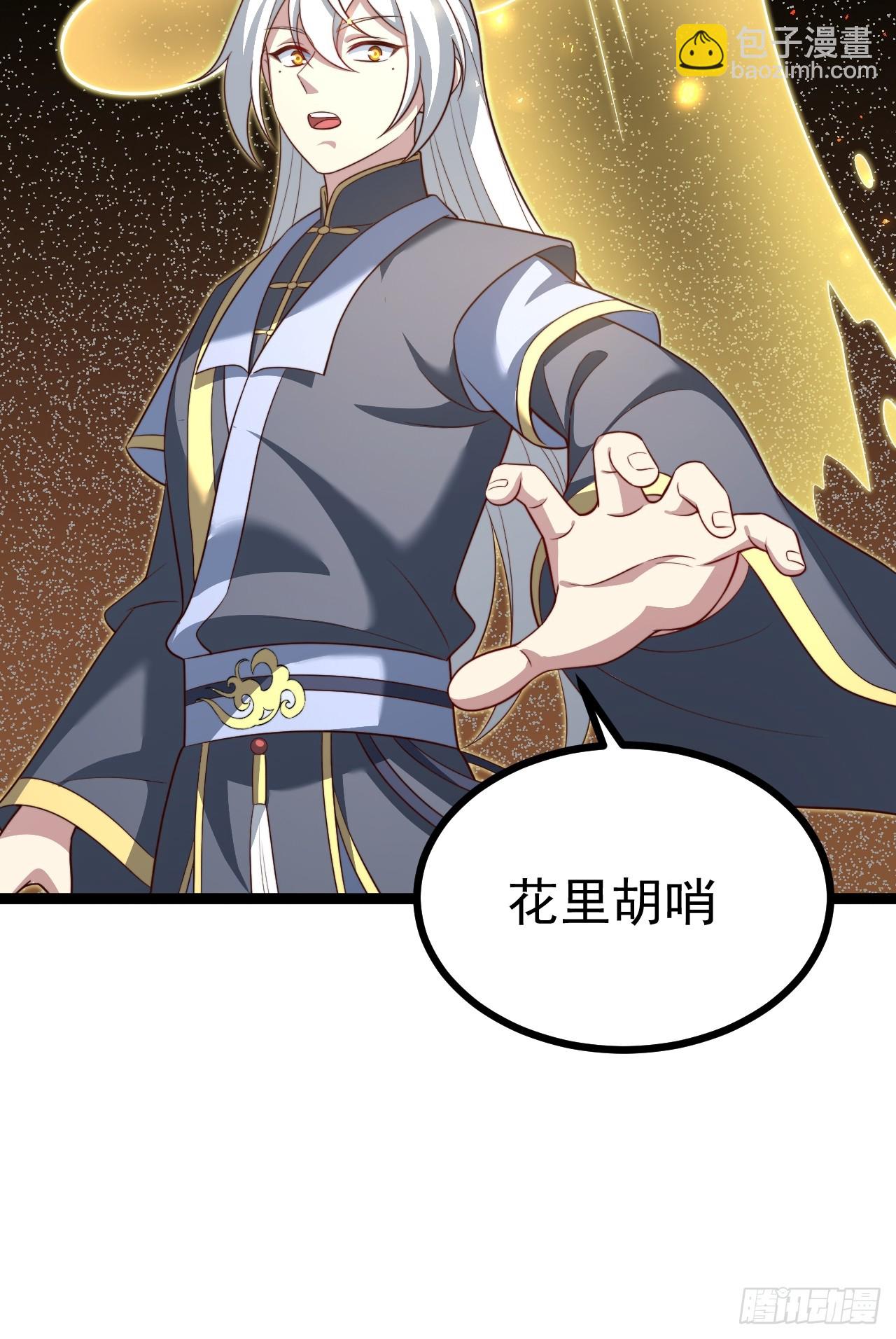 我是玄逸！-第81话