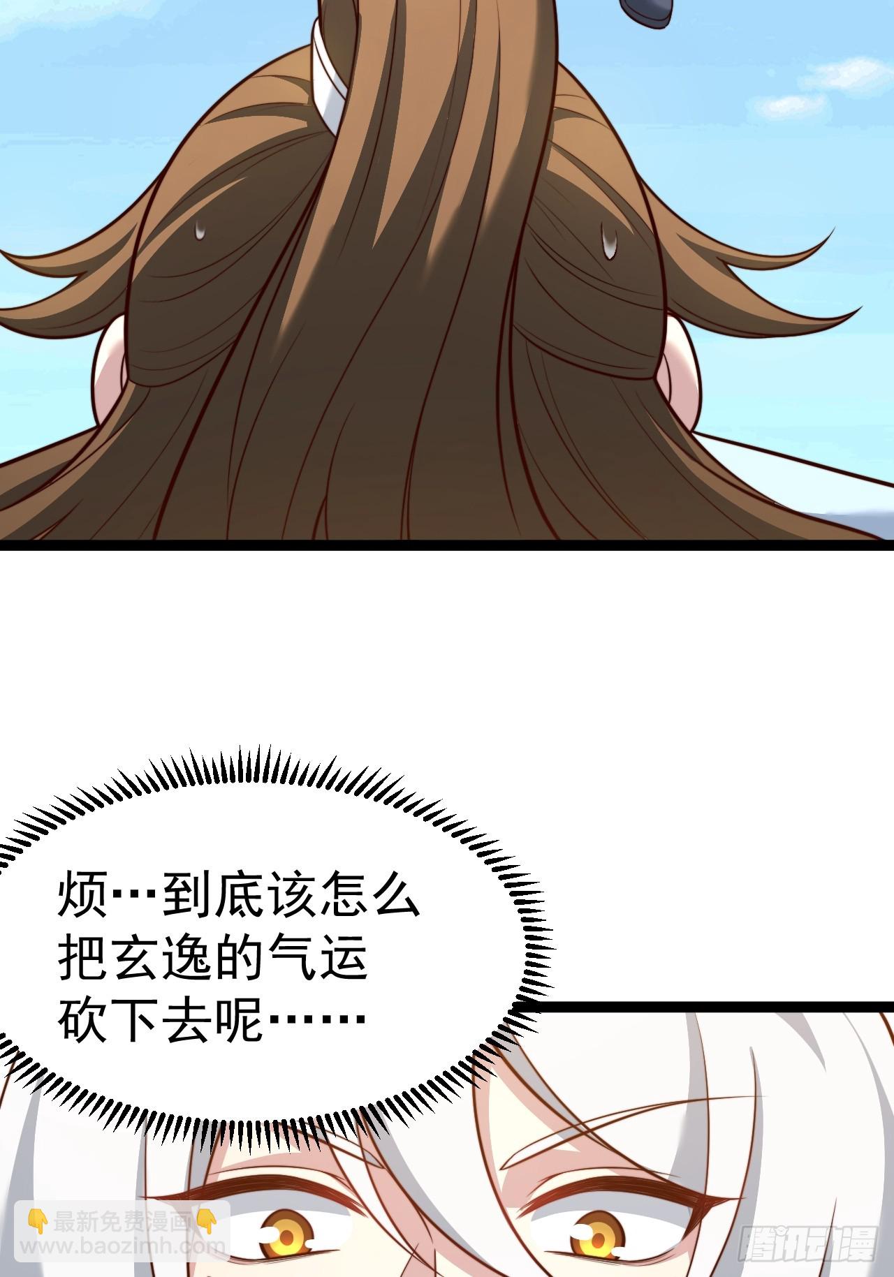 我是玄逸！-第81话