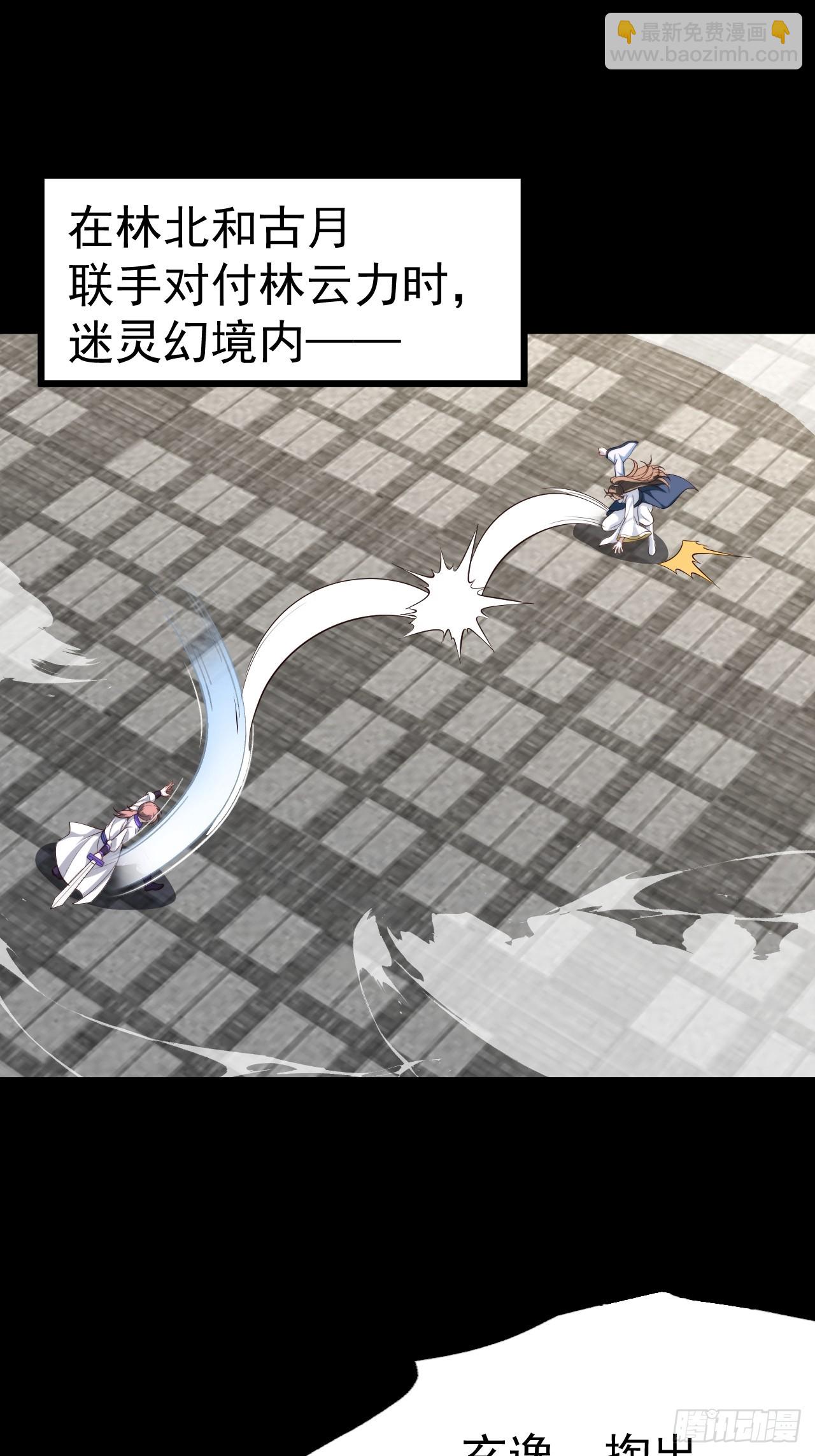 我是玄逸！-第81话