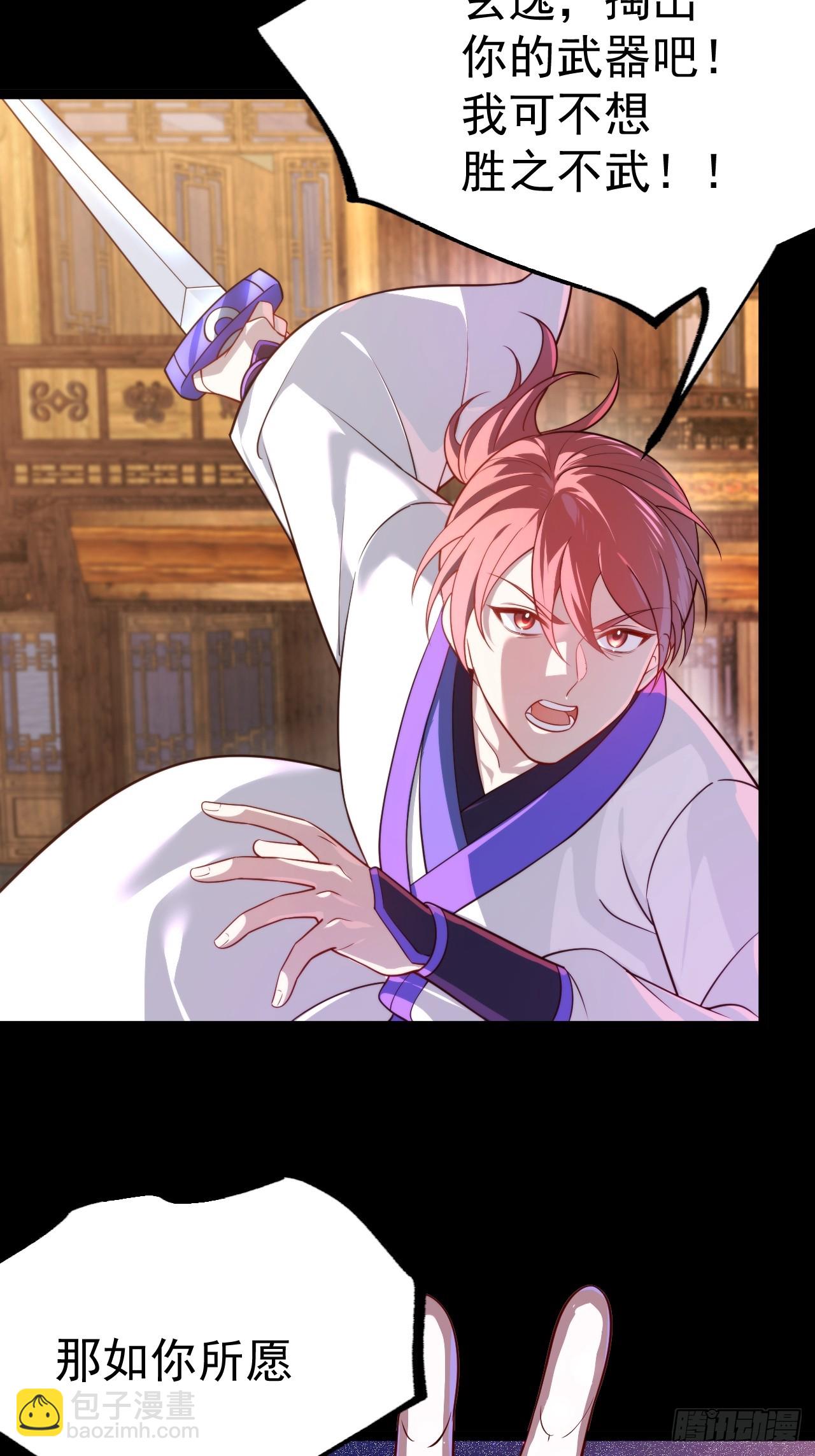 我是玄逸！-第81话