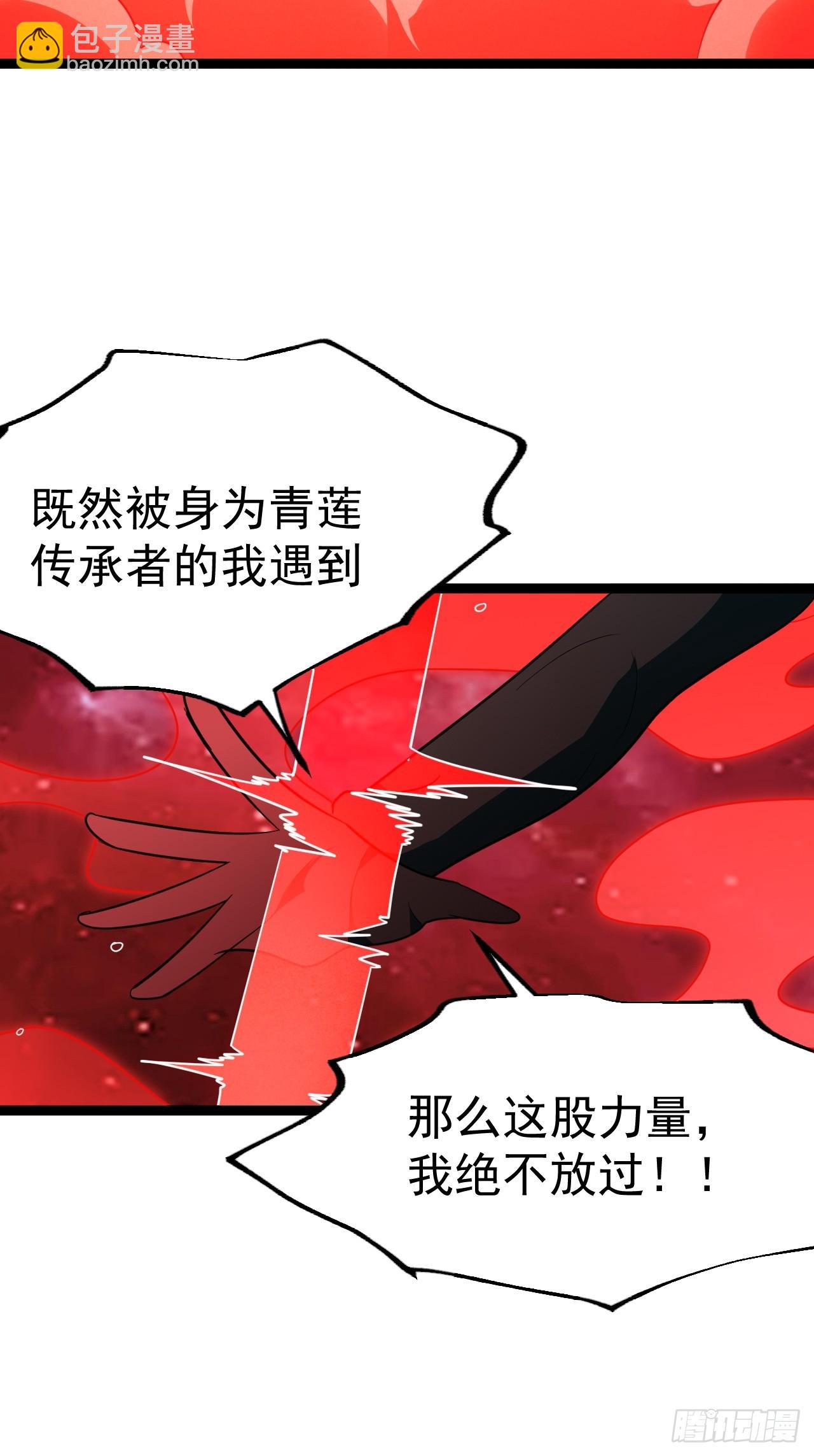 正義的我被系統逼成大反派 - 皆字訣 - 7
