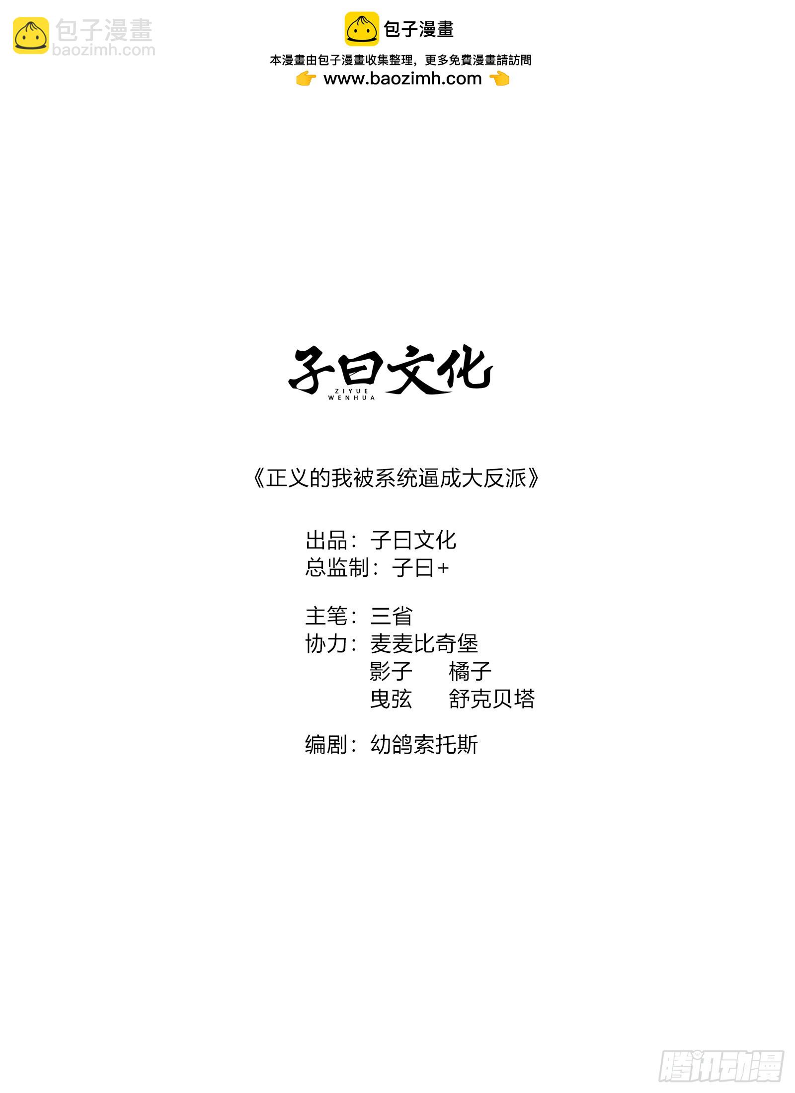 正義的我被系統逼成大反派 - 皆字訣 - 2