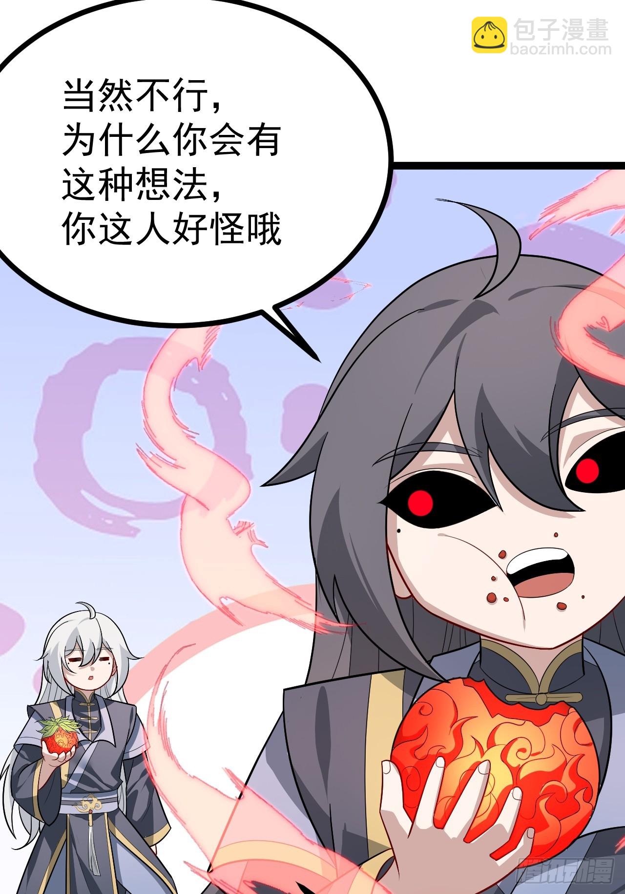 正義的我被系統逼成大反派 - 皆字訣 - 6