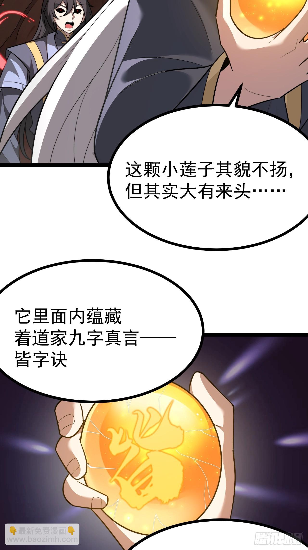 正義的我被系統逼成大反派 - 皆字訣 - 1