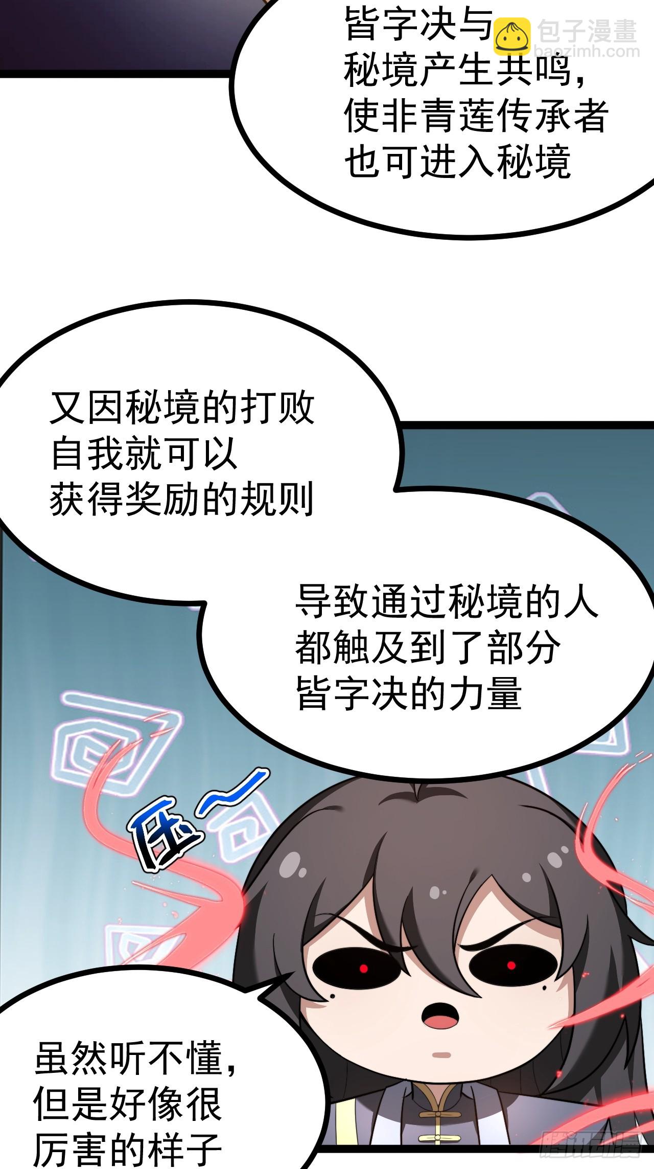 正義的我被系統逼成大反派 - 皆字訣 - 2
